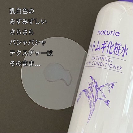 ハトムギ化粧水(ナチュリエ スキンコンディショナー R )/ナチュリエ/化粧水を使ったクチコミ(4枚目)