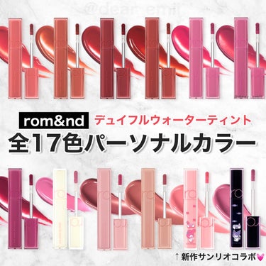 デュイフルウォーターティント<ミルクグロッサリー> 10 MURMUR PINK/rom&nd/リップグロスを使ったクチコミ（1枚目）