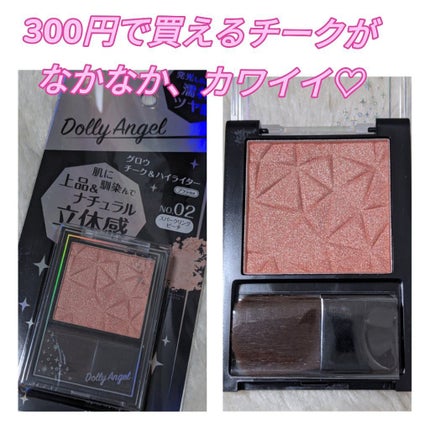 グロウチーク&ハイライター/Dolly Angel/パウダーハイライトを使ったクチコミ(1枚目)