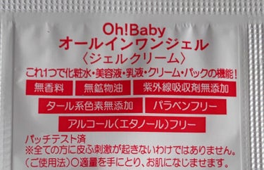 Oh!Baby オールインワンジェル/ハウス オブ ローゼ/オールインワン化粧品を使ったクチコミ（2枚目）