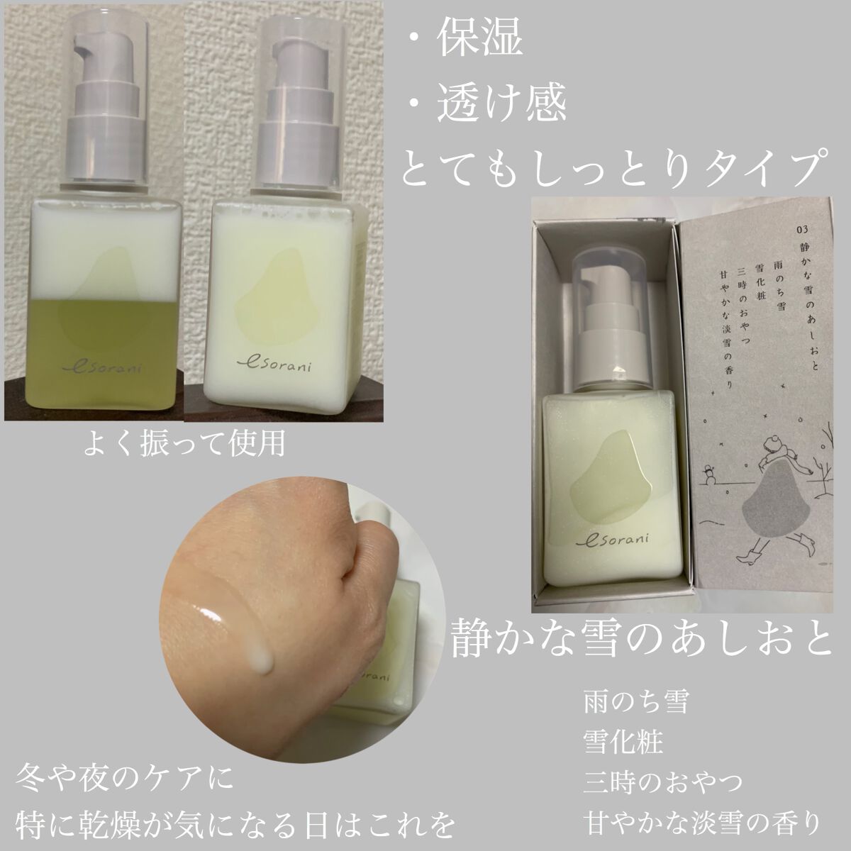 思いでオイル 03/エソラニ/フェイスオイルを使ったクチコミ(5枚目)