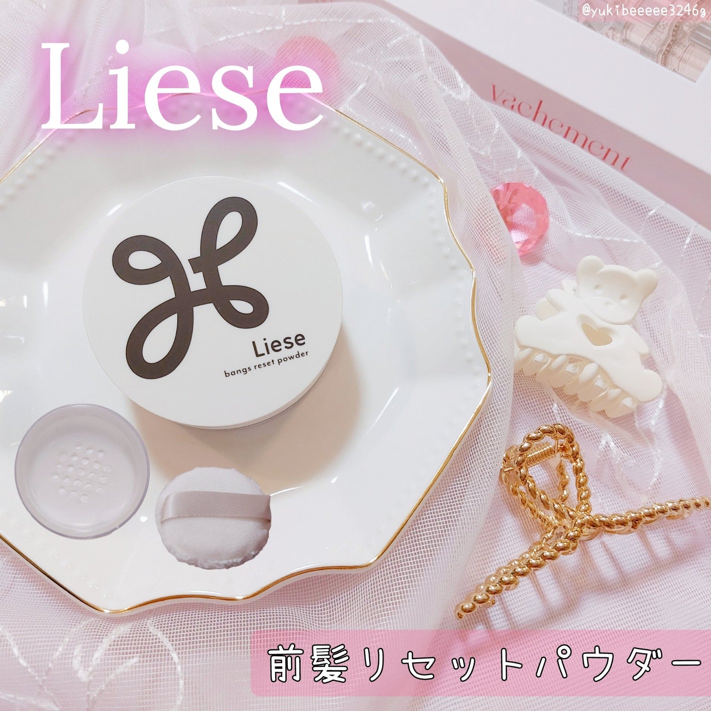 前髪リセットパウダー/リーゼ/その他スタイリングを使ったクチコミ(1枚目)