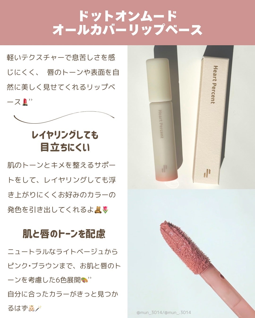 ドット オン ムード オールカバー リップベース/Heart Percent/リップクリームを使ったクチコミ(2枚目)