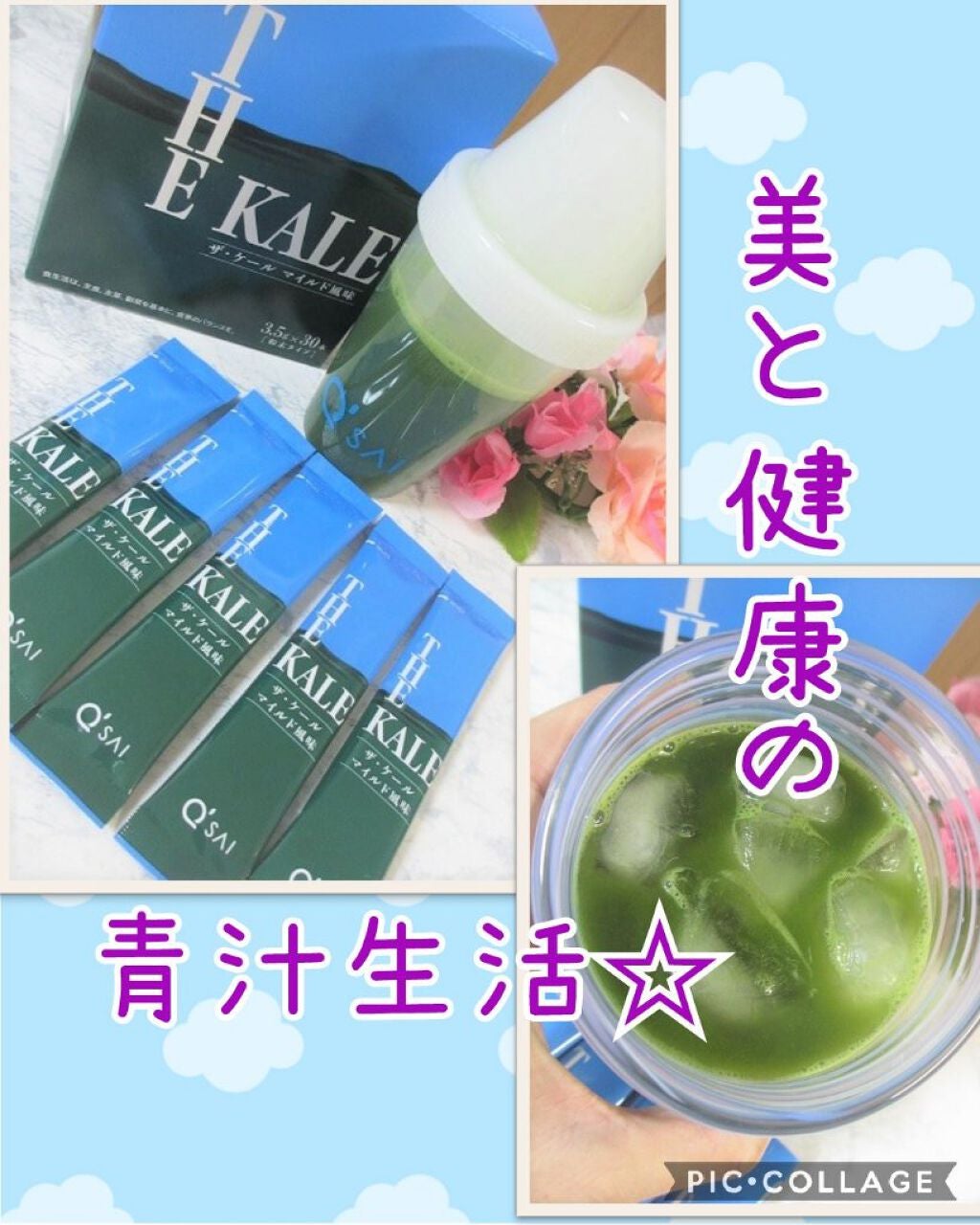 ザ・ケール マイルド風味/キューサイ/その他を使ったクチコミ(1枚目)