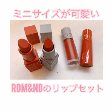ベストオンマイリップスエディション/rom&nd/口紅を使ったクチコミ(1枚目)