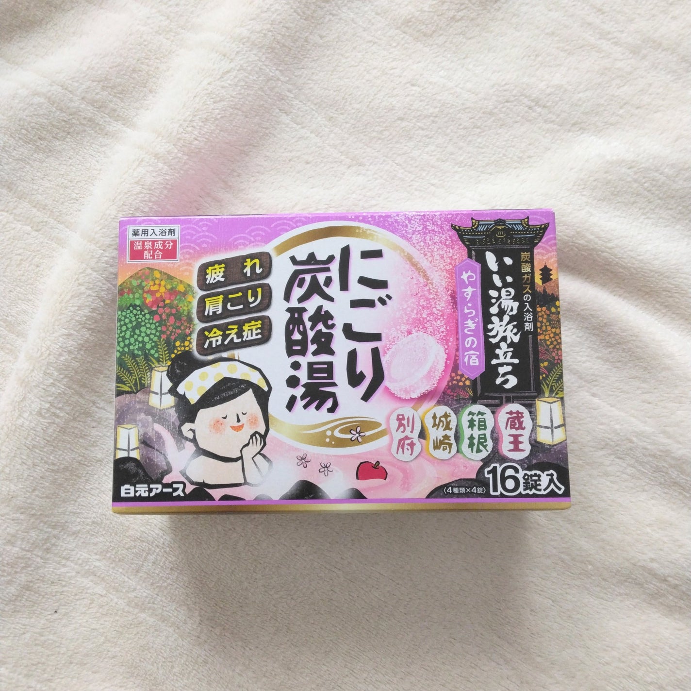 にごり炭酸湯 やすらぎの宿/いい湯旅立ち/炭酸系入浴剤を使ったクチコミ(2枚目)