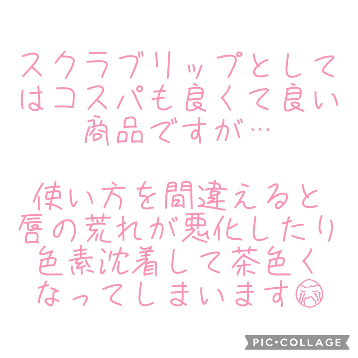 プランプリップケアスクラブ/キャンメイク/リップスクラブを使ったクチコミ(2枚目)