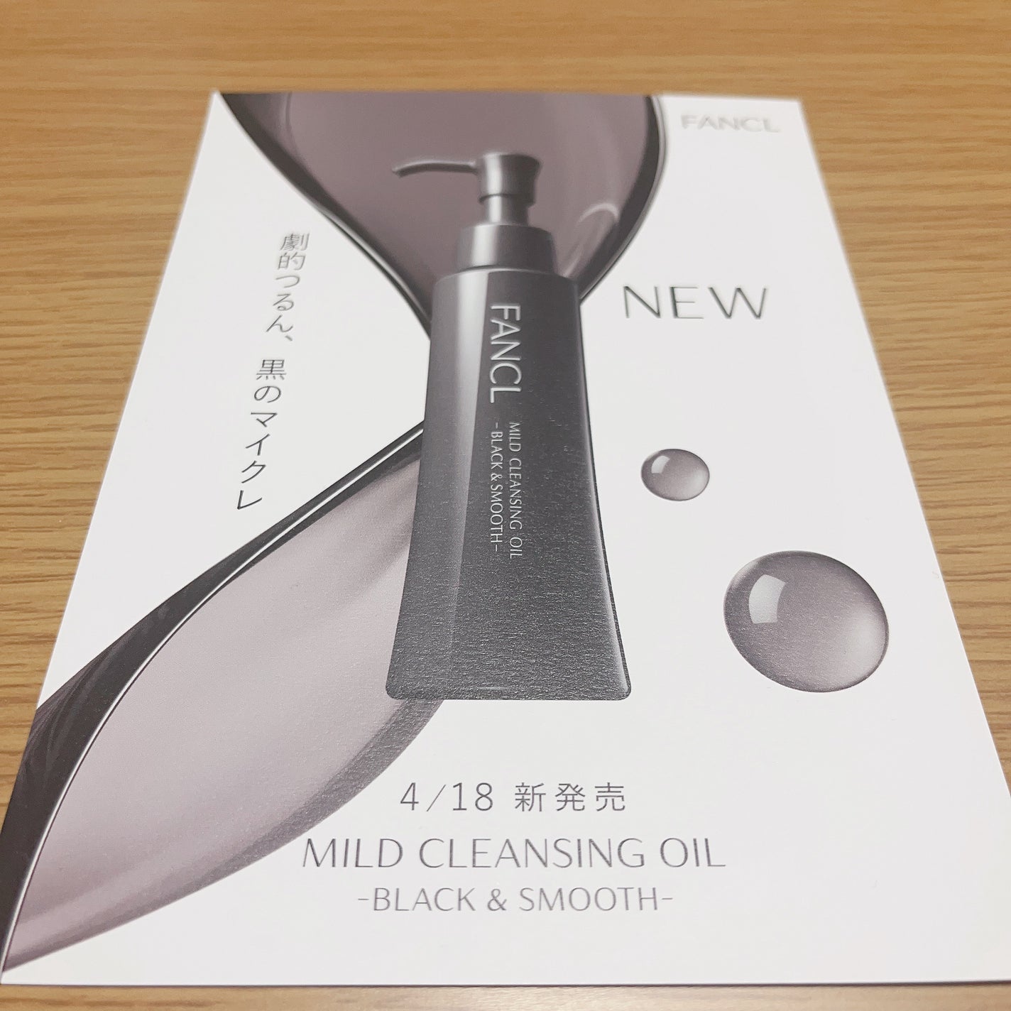 マイルドクレンジング オイル〈ブラック&スムース〉/ファンケル/オイルクレンジングを使ったクチコミ(2枚目)