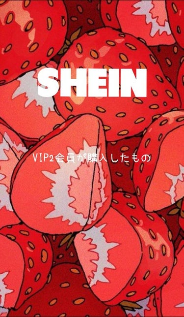 SHEIN購入品/SHEIN/その他を使ったクチコミ（1枚目）