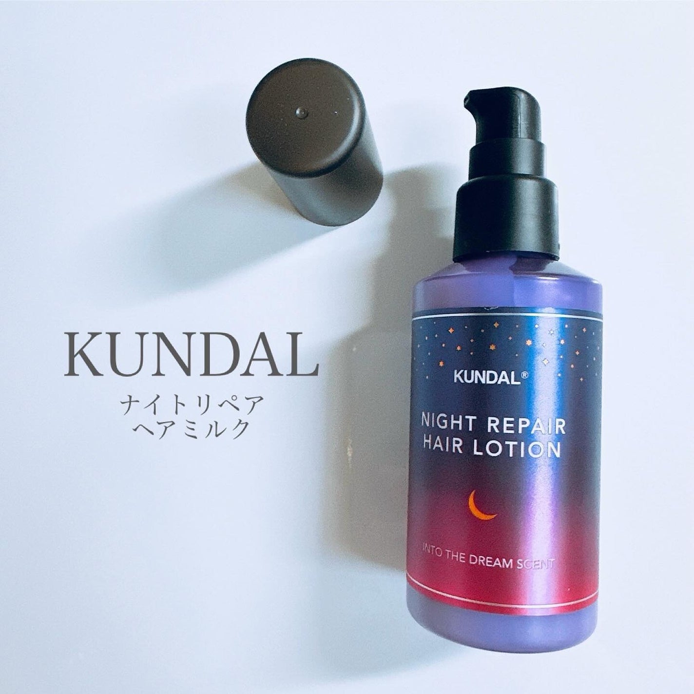 ナイトリペアミルク/KUNDAL/アウトバストリートメントを使ったクチコミ(2枚目)