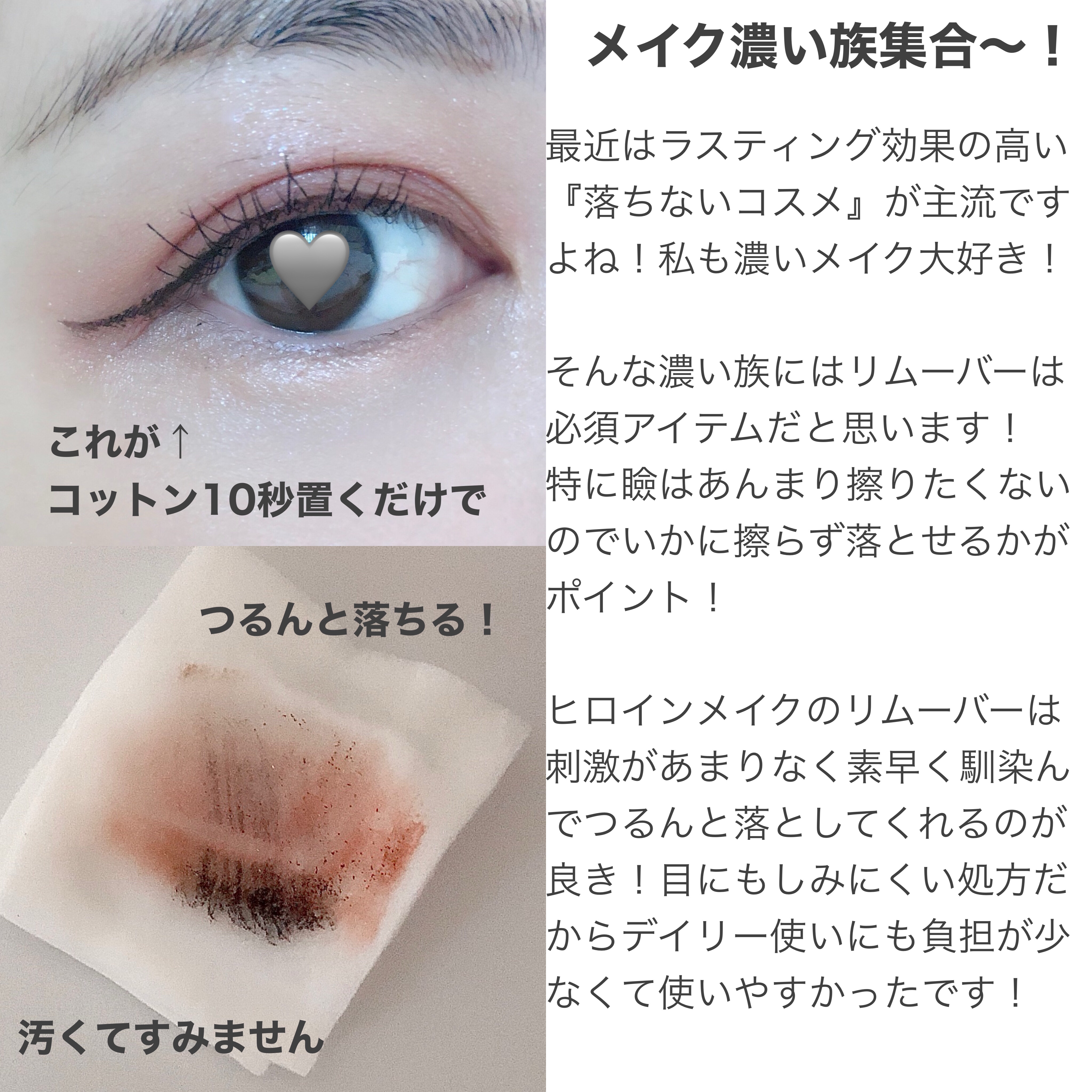 スピーディーポイントメイクリムーバー/ヒロインメイク/ポイントメイクリムーバーを使ったクチコミ（2枚目）