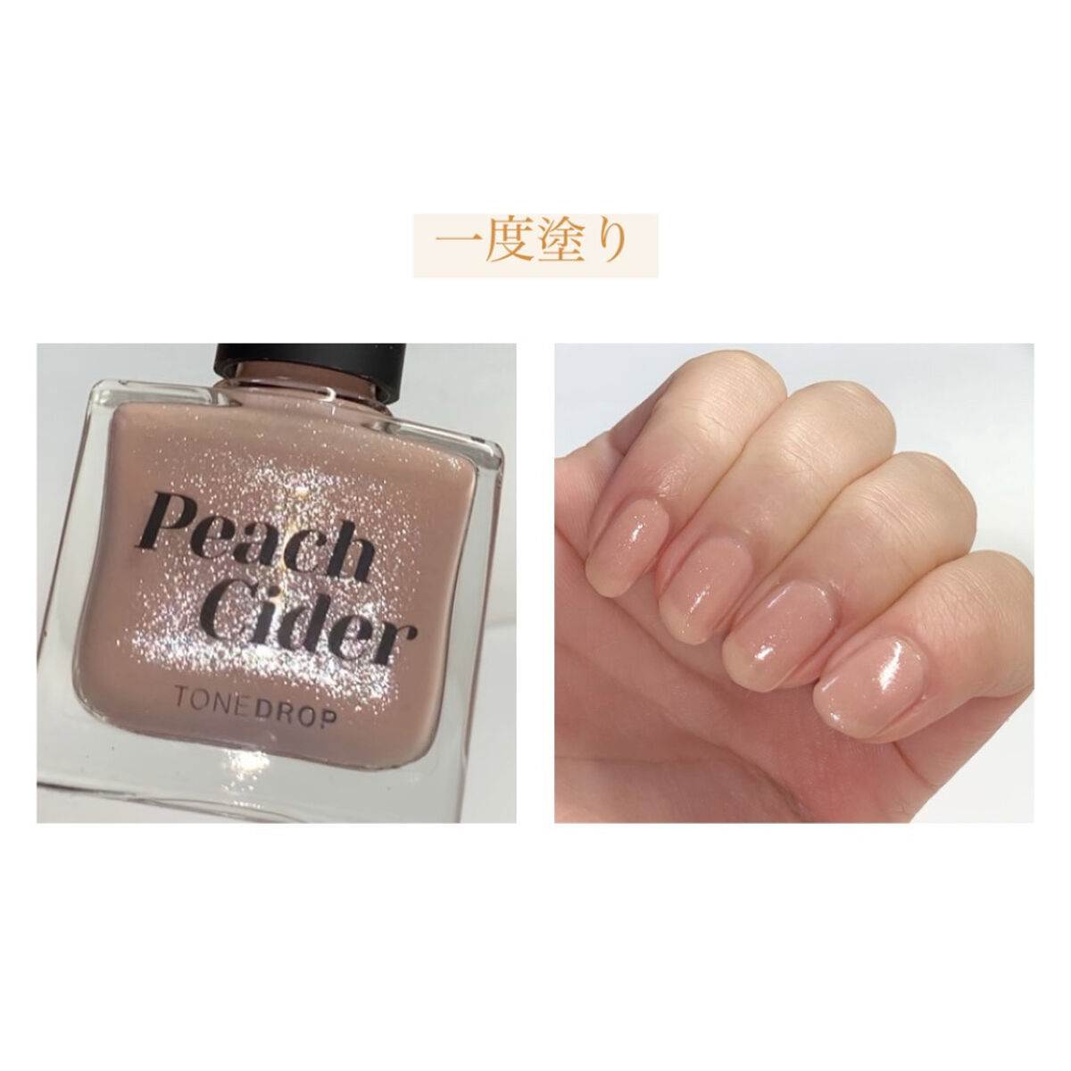 TONE DROP シャドウグロス クイックドライトップコート T02/D-UP/ネイルトップコートを使ったクチコミ（3枚目）