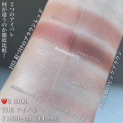 THE アイパレR/b idol/アイシャドウパレットを使ったクチコミ(5枚目)