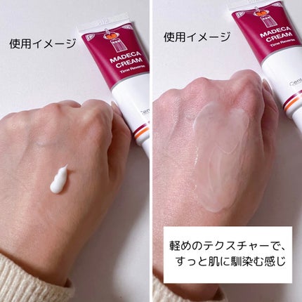 マデカクリームタイムリバース/センテリアン24/フェイスクリームを使ったクチコミ(4枚目)