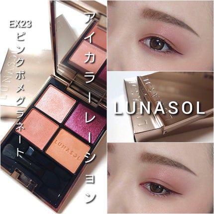 アイカラーレーション/LUNASOL/アイシャドウパレットを使ったクチコミ(7枚目)