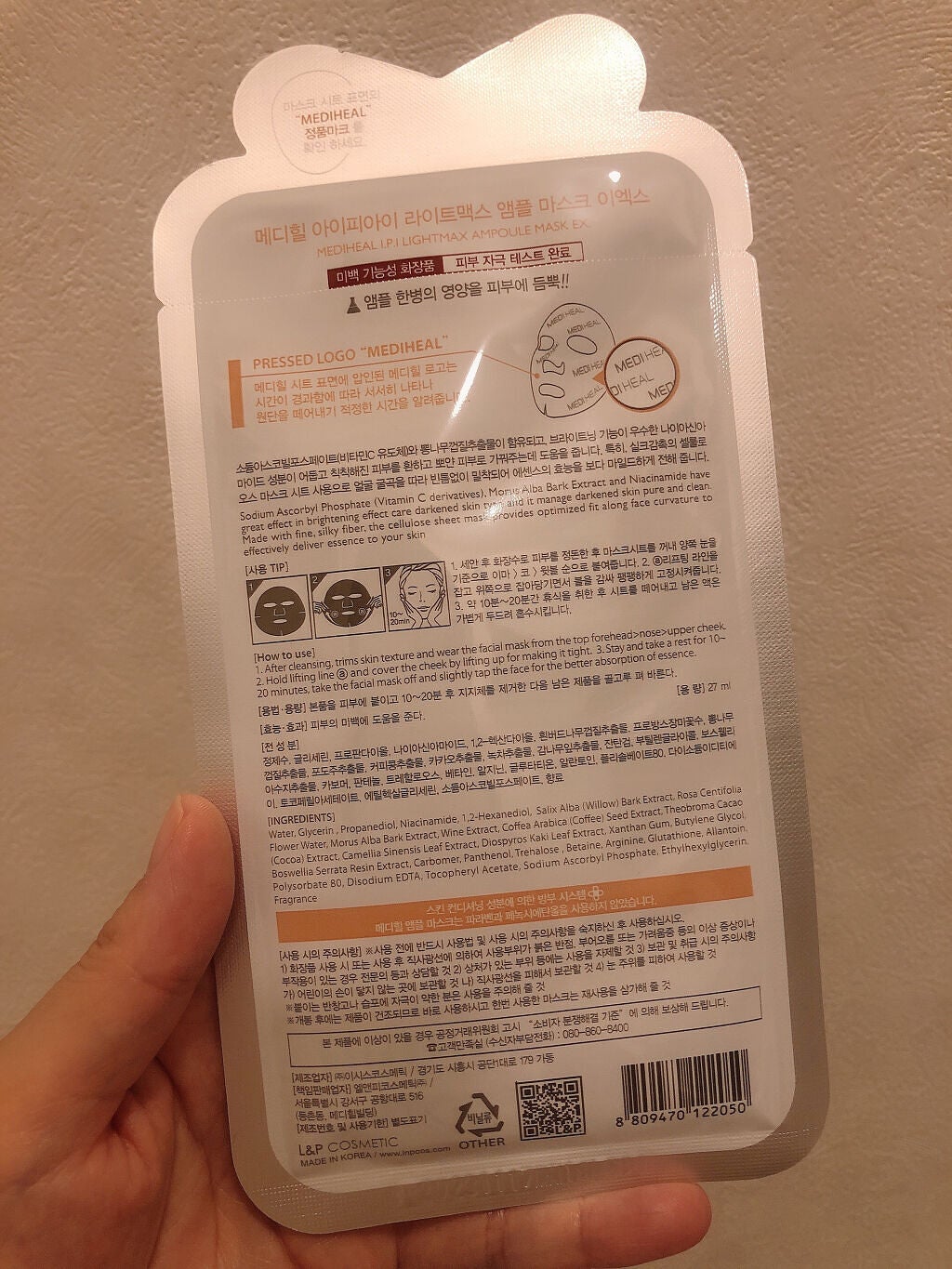 I.P.IライトマックスAPマスクEX/MEDIHEAL/シートマスク・パックを使ったクチコミ(2枚目)