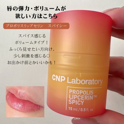 プロポリス リップセリン/CNP Laboratory/リップバームを使ったクチコミ(4枚目)