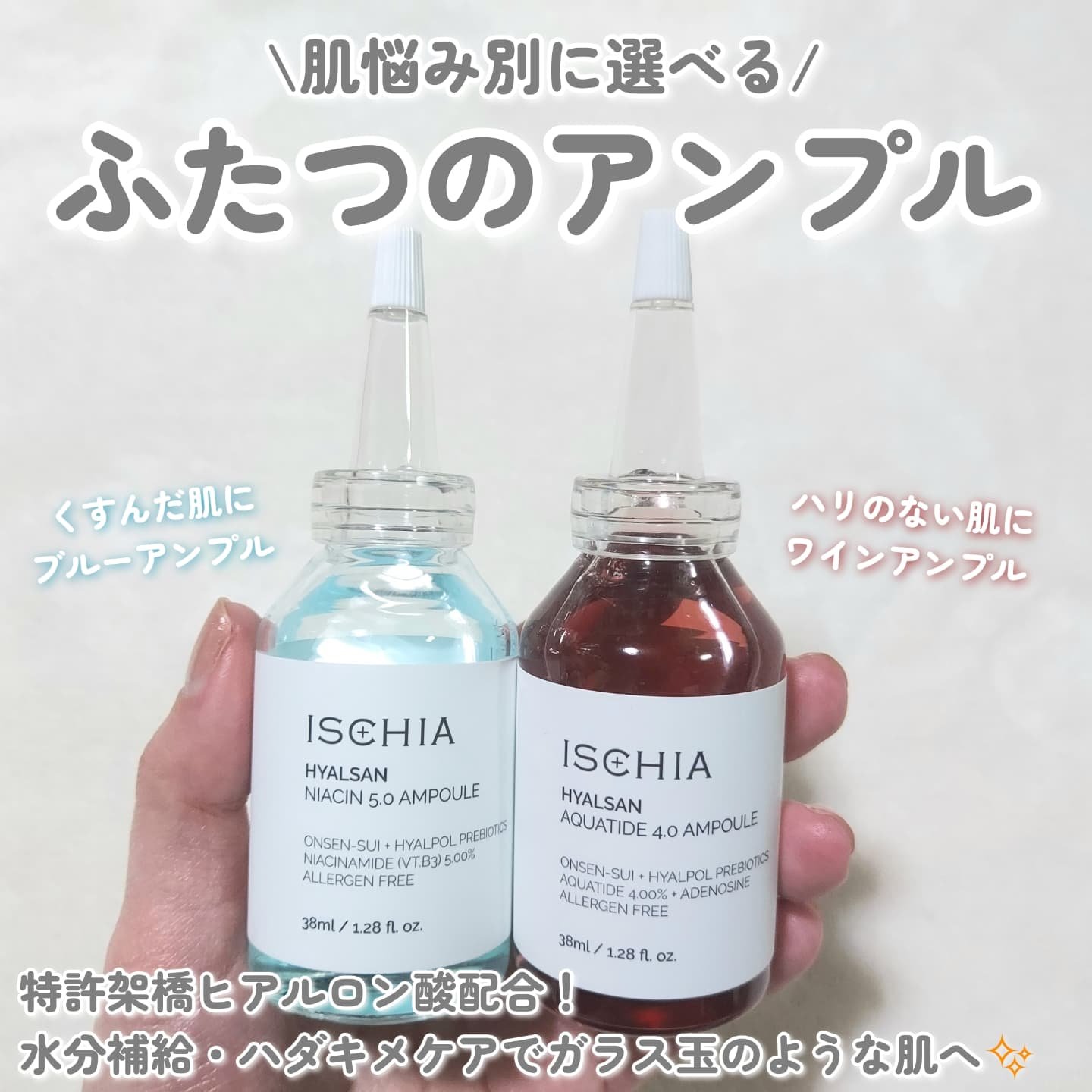 ヒアルサン アクアタイド4.0アンプル/ISCHIA/美容液を使ったクチコミ（2枚目）