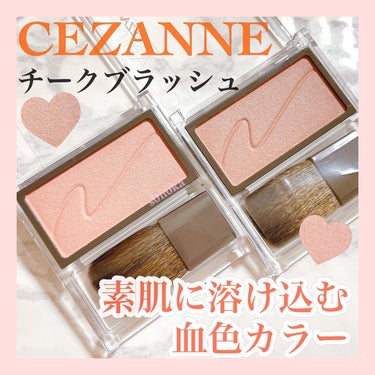 チークブラッシュ/CEZANNE/パウダーチークを使ったクチコミ（1枚目）