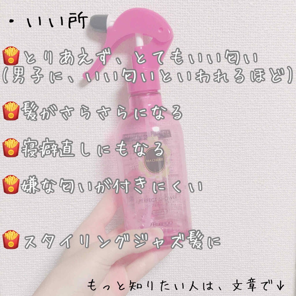 パーフェクトシャワー (さらさら) EX/MACHERIE/ヘアミストを使ったクチコミ(3枚目)