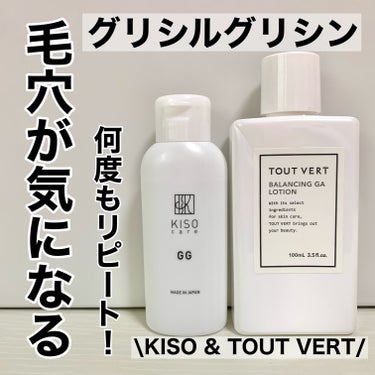 バランシングGAローション/TOUT VERT/化粧水を使ったクチコミ（1枚目）