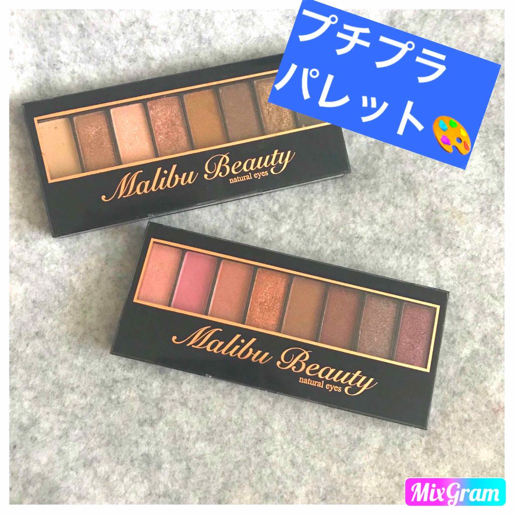 ナチュラルアイズ/マリブビューティー/アイシャドウパレットを使ったクチコミ(1枚目)
