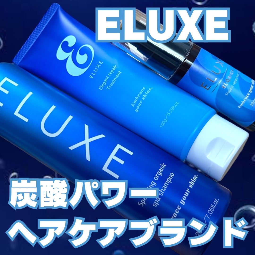 スパークリング オーガニック スパ シャンプー/ELUXE /市販シャンプーを使ったクチコミ(1枚目)