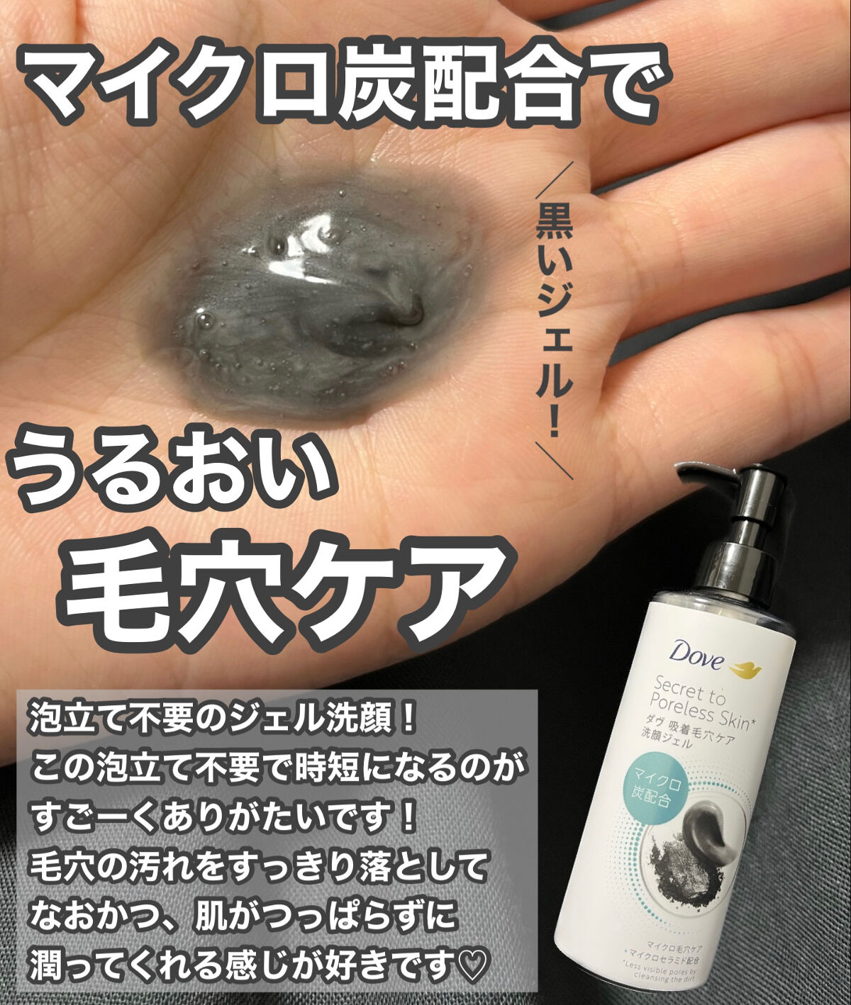 ダヴ 吸着毛穴ケア 洗顔ジェル/ダヴ/その他洗顔料を使ったクチコミ（2枚目）