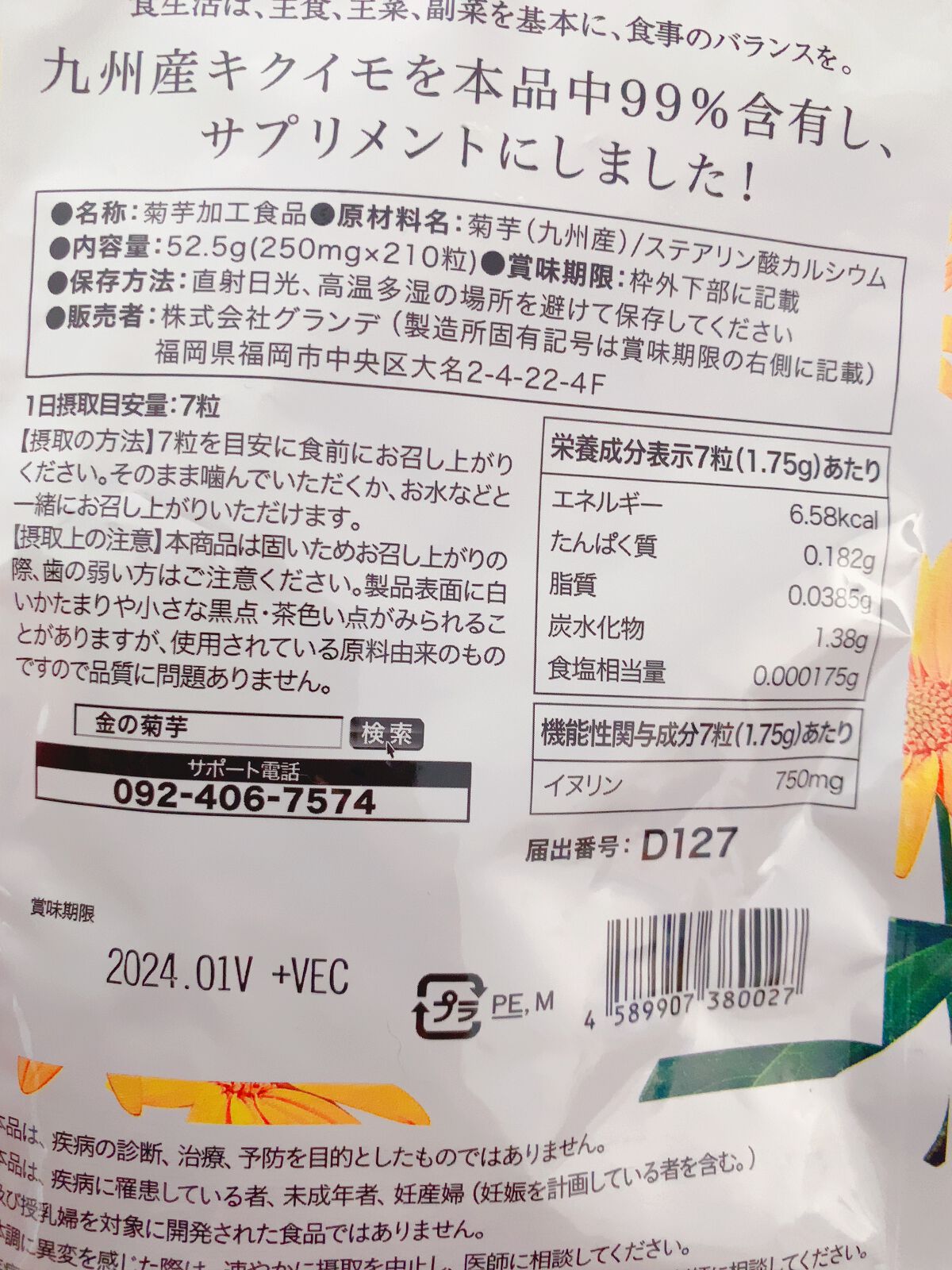 金の菊芋/ドクターベジフル/健康サプリメントを使ったクチコミ(2枚目)