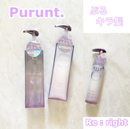プルント リライト美容液シャンプー/トリートメント/Purunt./市販シャンプーを使ったクチコミ(1枚目)