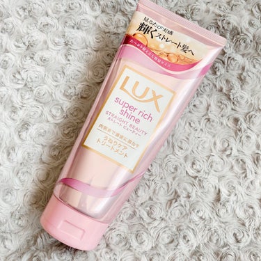 スーパーリッチシャイン ストレートビューティー うねりケアトリートメント/LUX/洗い流すヘアトリートメントを使ったクチコミ（1枚目）