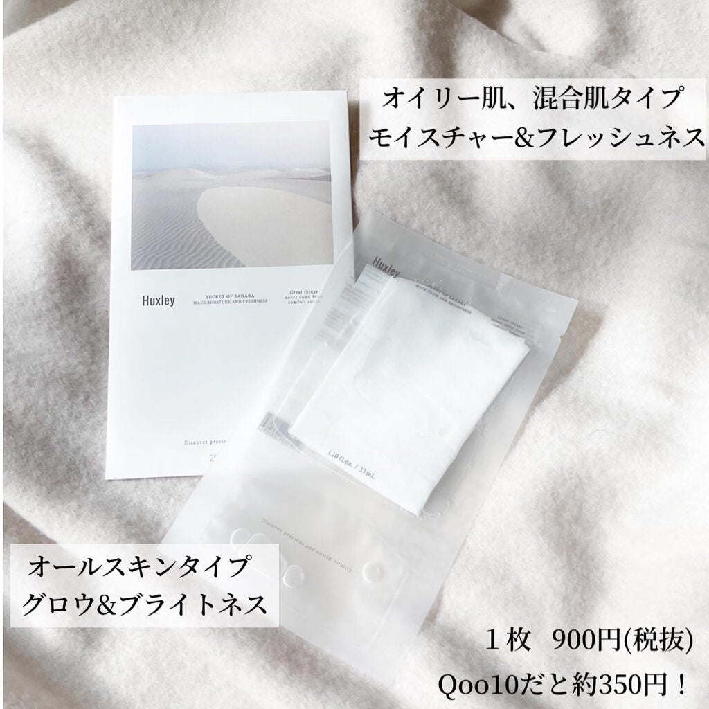 マスク; グローアンドブライトネス/Huxley/シートマスク・パックを使ったクチコミ(5枚目)