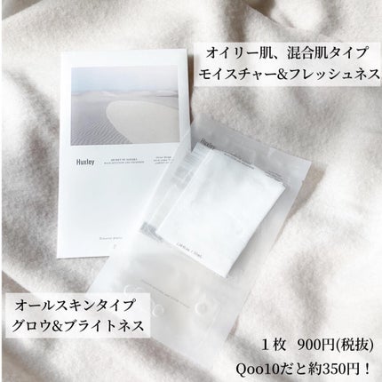 マスク; グローアンドブライトネス/Huxley/シートマスク・パックを使ったクチコミ(5枚目)