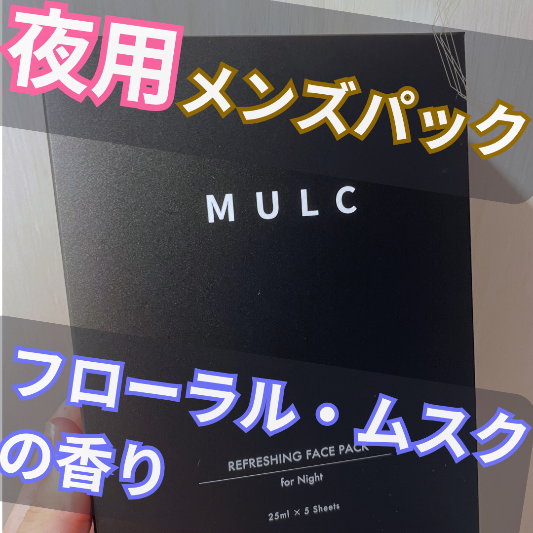 夜用フェイスパック /MULC/シートマスク・パックを使ったクチコミ（1枚目）