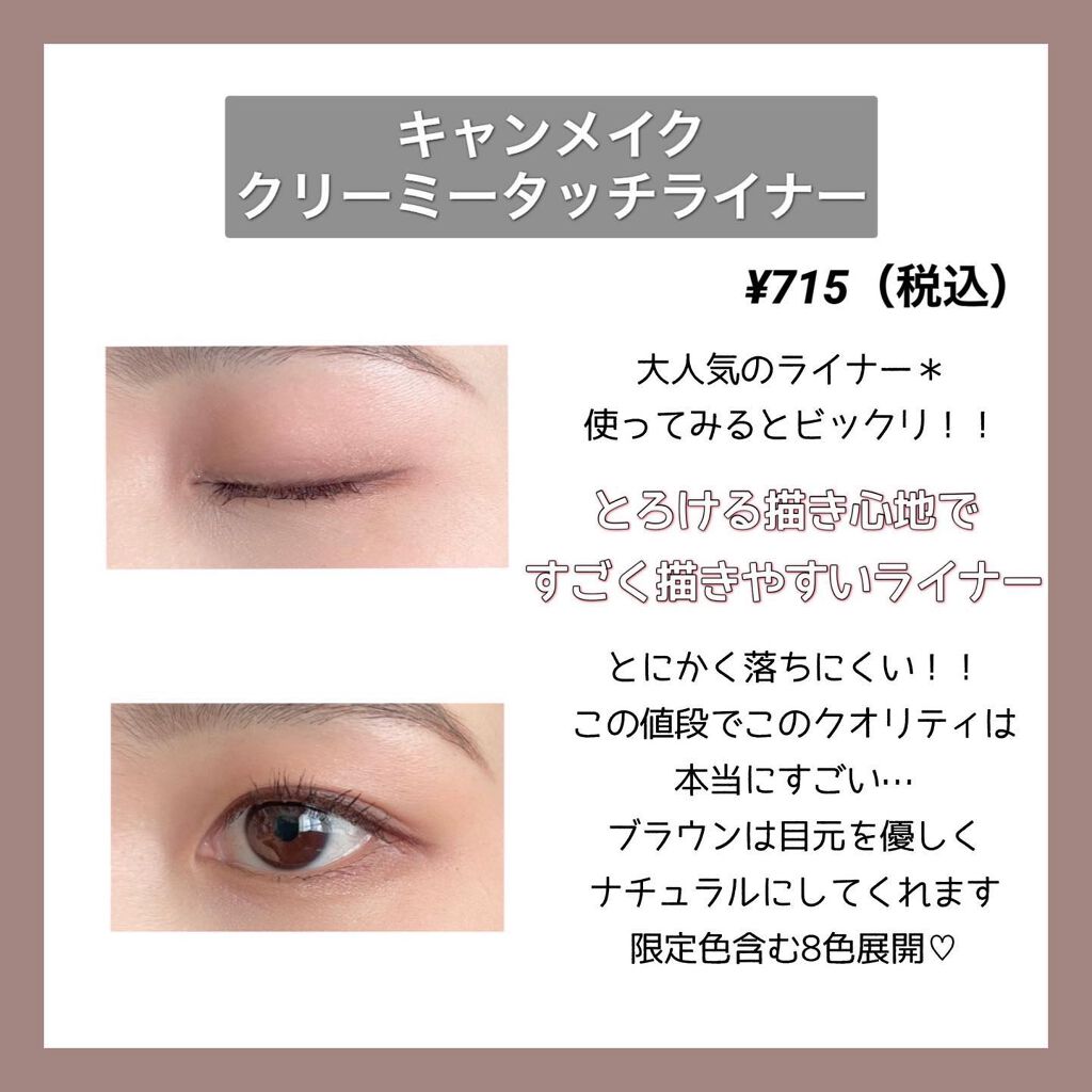 クリーミータッチライナー/キャンメイク/ジェルアイライナーを使ったクチコミ(3枚目)