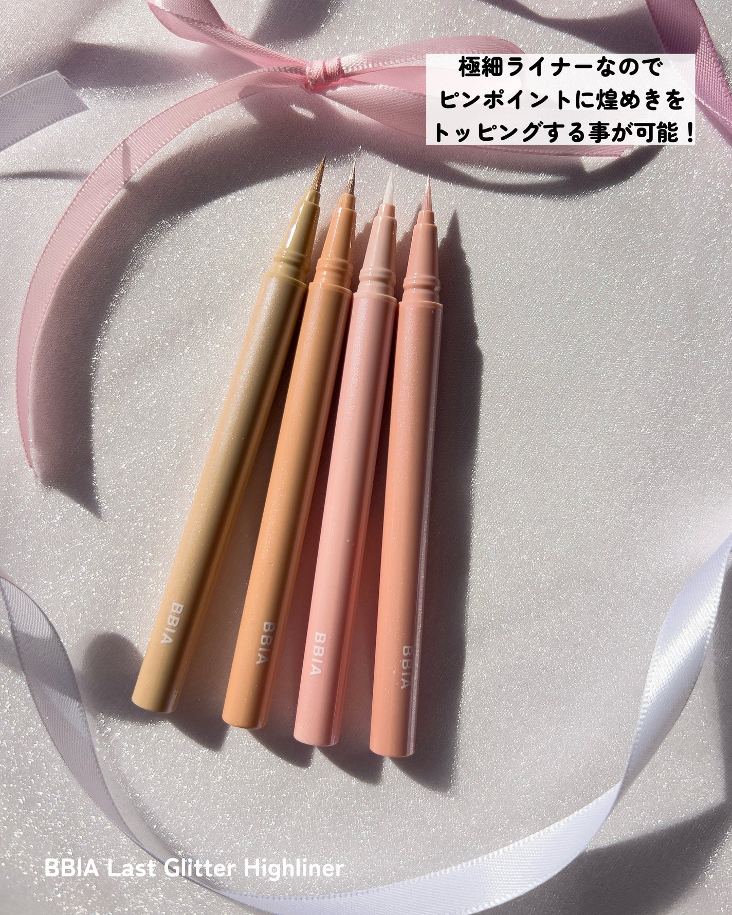 ラストグリッターハイライナー/BBIA/リキッドアイライナーを使ったクチコミ(3枚目)