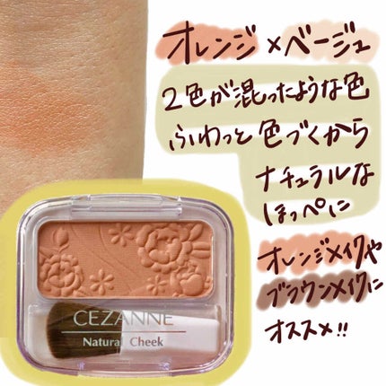 ナチュラル チークN/CEZANNE/パウダーチークを使ったクチコミ(5枚目)