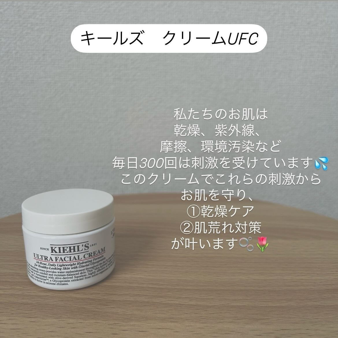 クリーム UFC/Kiehl's/フェイスクリームを使ったクチコミ(2枚目)