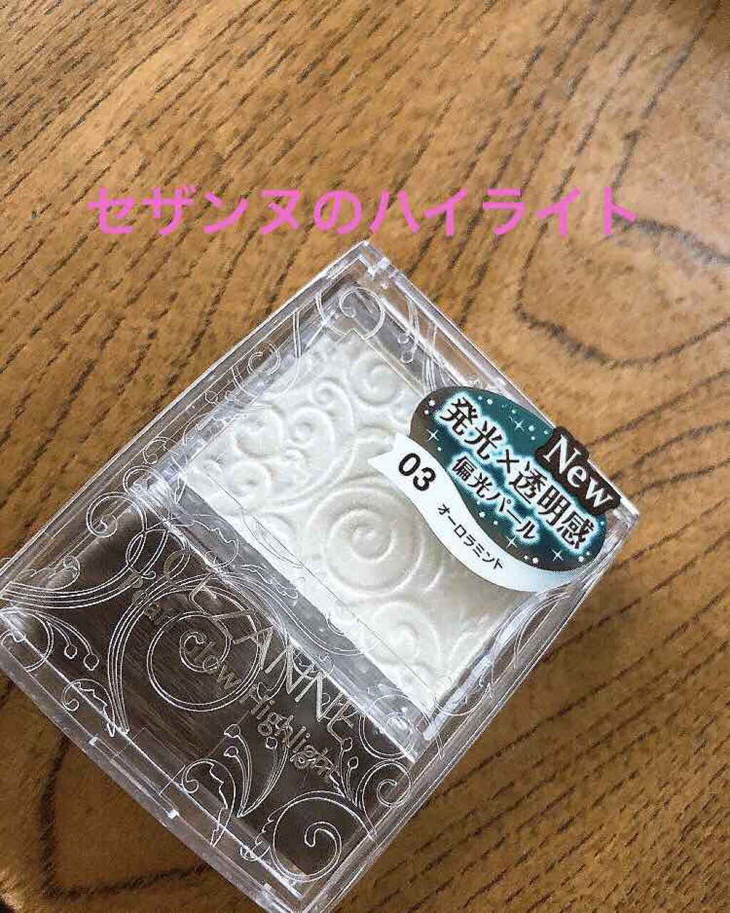 パールグロウハイライト/CEZANNE/パウダーハイライトを使ったクチコミ(1枚目)
