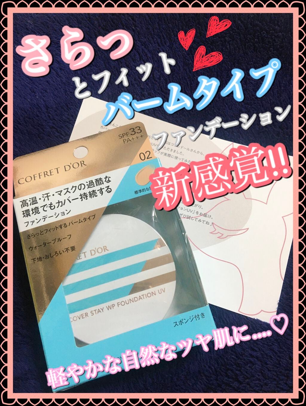 カバーステイWPファンデーションUV/コフレドール/パウダーファンデーションを使ったクチコミ(1枚目)