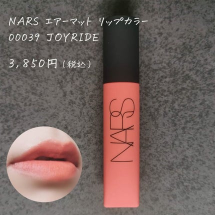 エアーマット リップカラー/NARS/口紅を使ったクチコミ(2枚目)