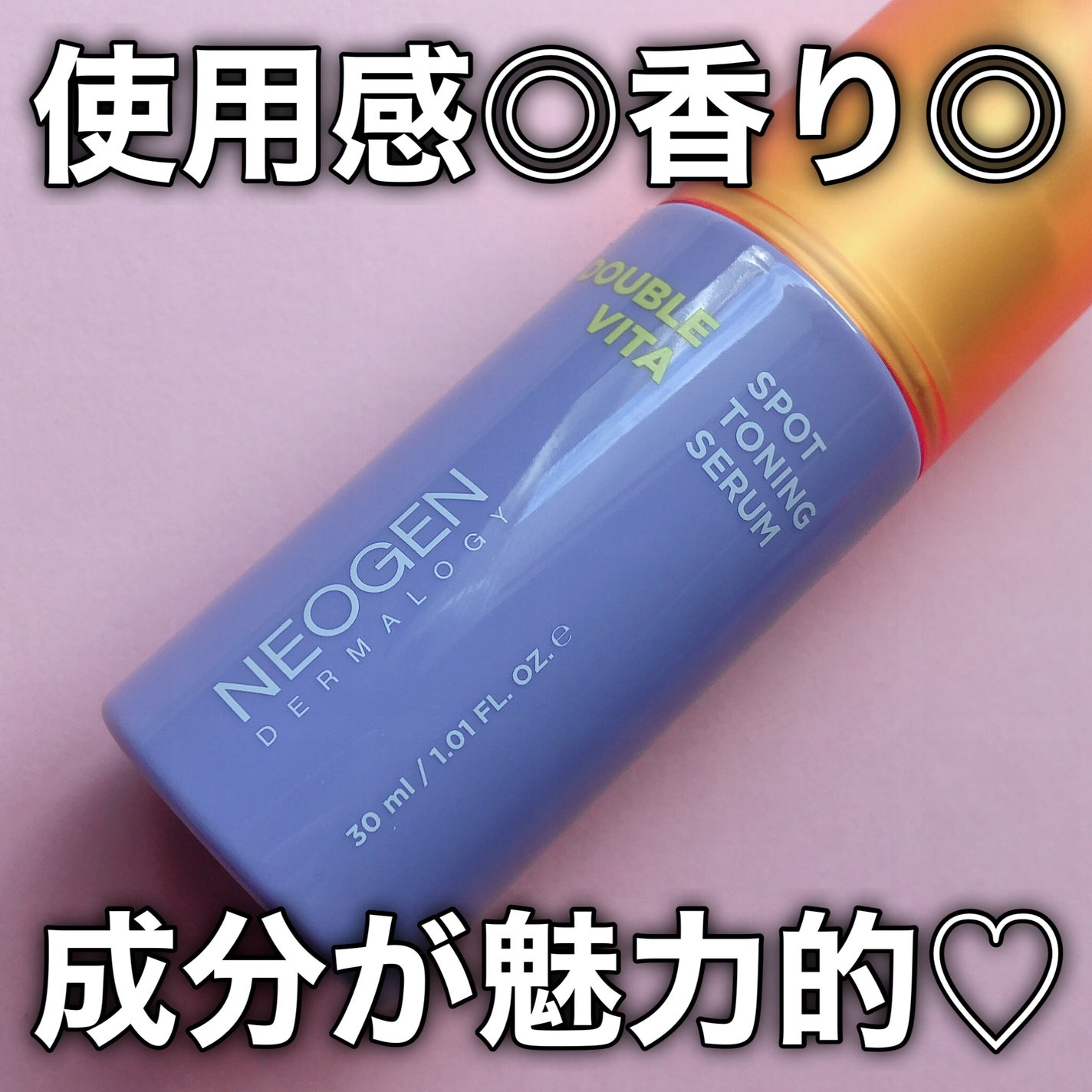 ダブルビタスポットトーニングセラム/NEOGEN/美容液を使ったクチコミ(7枚目)