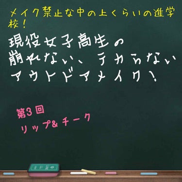 ラストはリップ&チーク編！！
しょうじきここがあんまり何も気にしなくていいから1番楽しい😂

1.  まず唇をしっかり保湿する！

可愛いリップを塗ってもガサガサの唇じゃ台無し😓
画像2枚目の黄色い球体