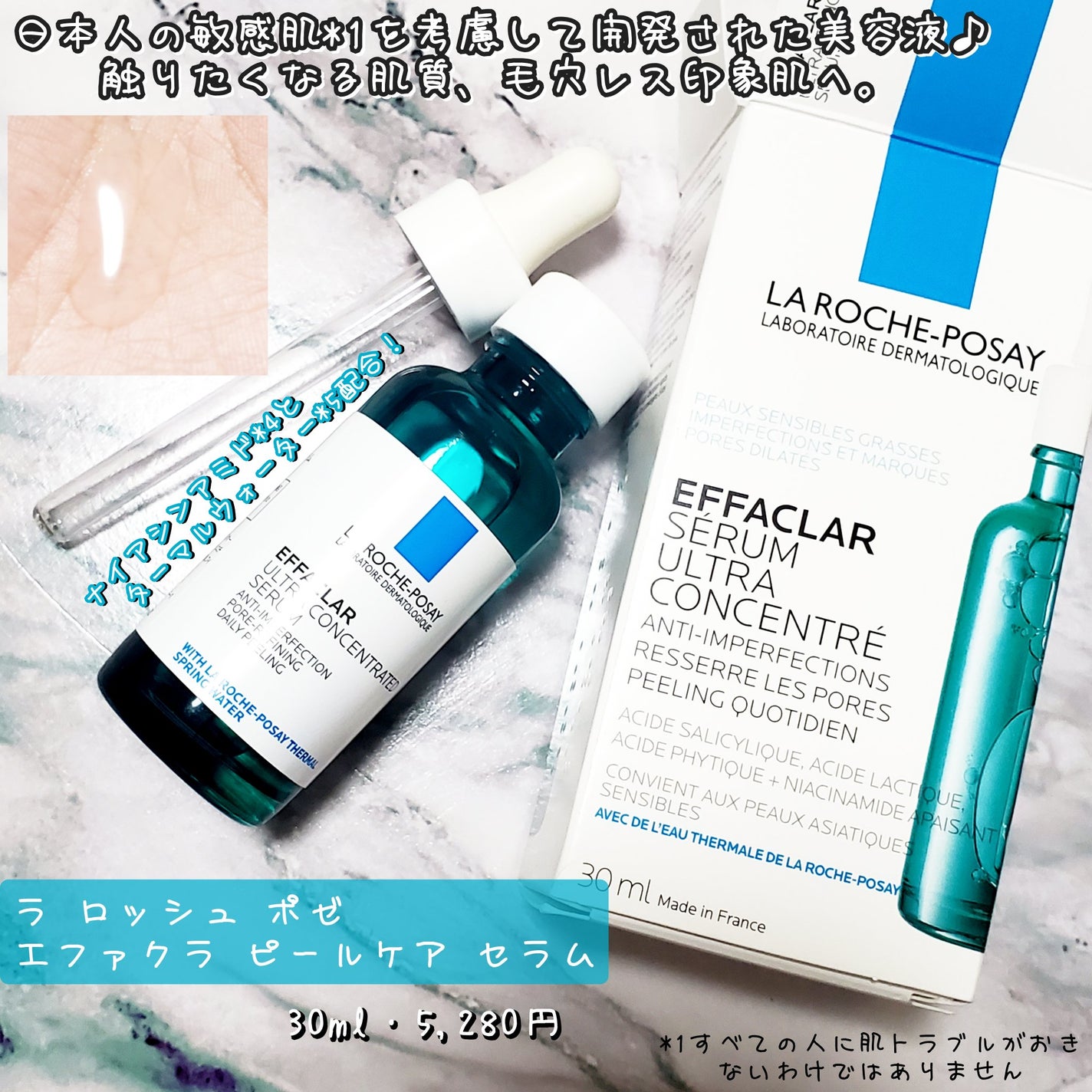 エファクラ ピールケア セラム/ラ ロッシュ ポゼ/美容液を使ったクチコミ(1枚目)