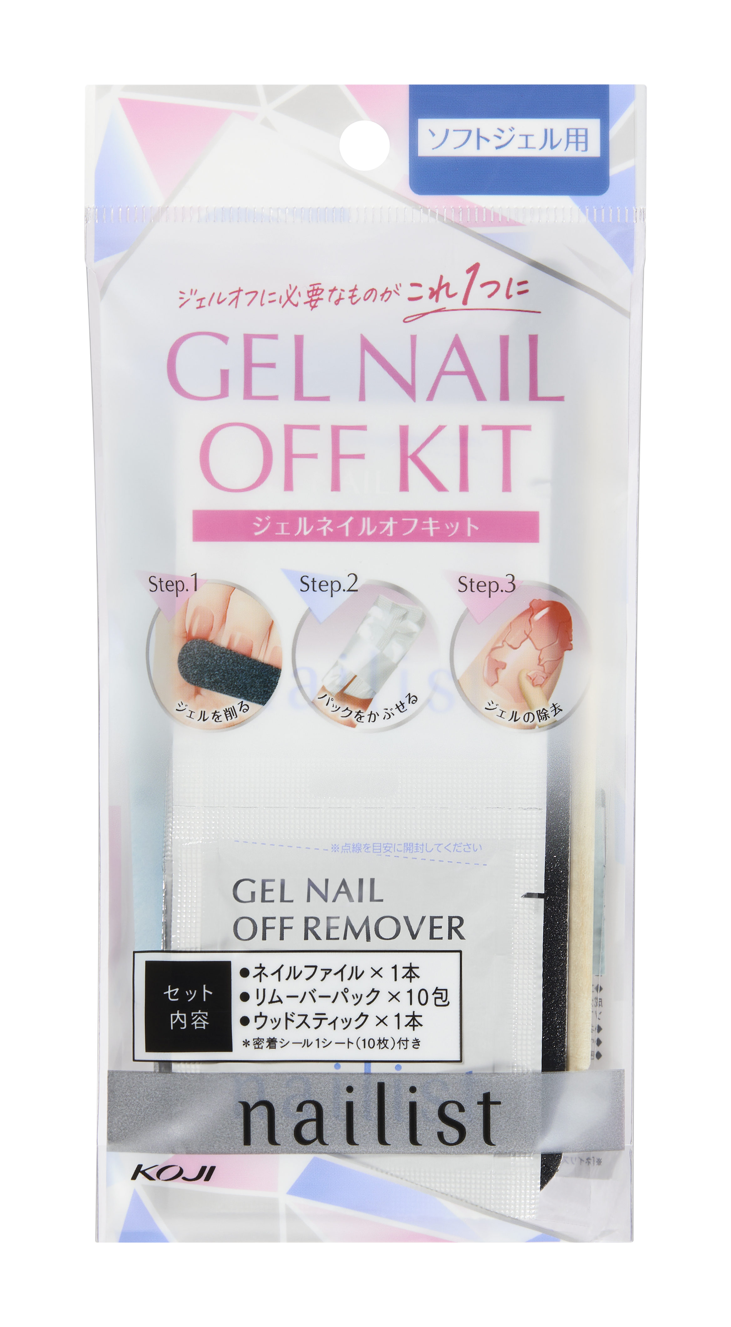 アイトーク ジェルネイルオフキット