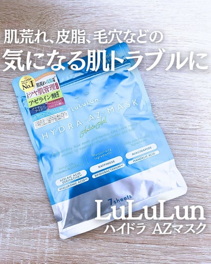 ルルルン ハイドラ AZ マスク/ルルルン/シートマスク・パックを使ったクチコミ(1枚目)