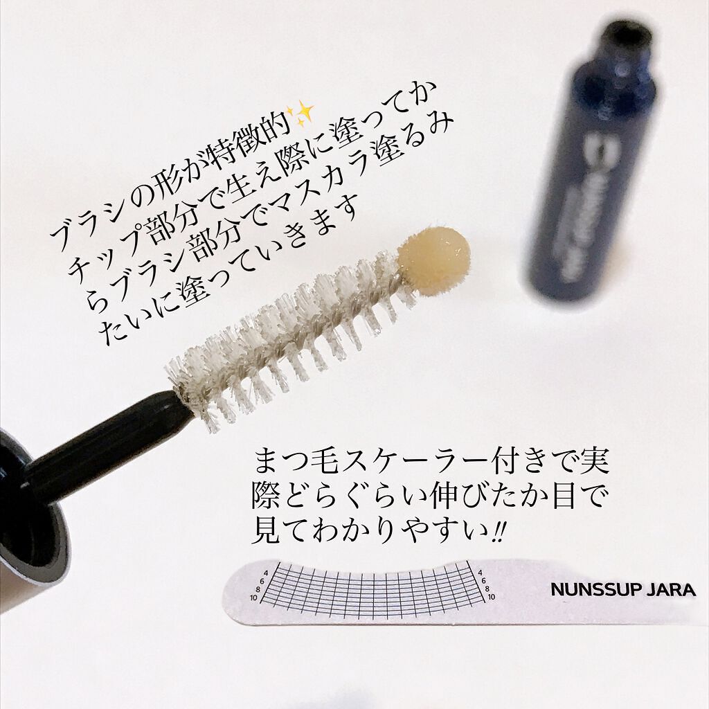 Eyebrow&Eyelash Serum/NUNSSUP JARA/まつげ美容液を使ったクチコミ(3枚目)