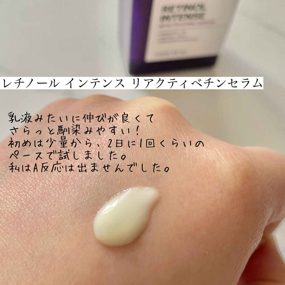 レチノールインテンスリアクティベーションセラム/SOME BY MI/美容液を使ったクチコミ（2枚目）