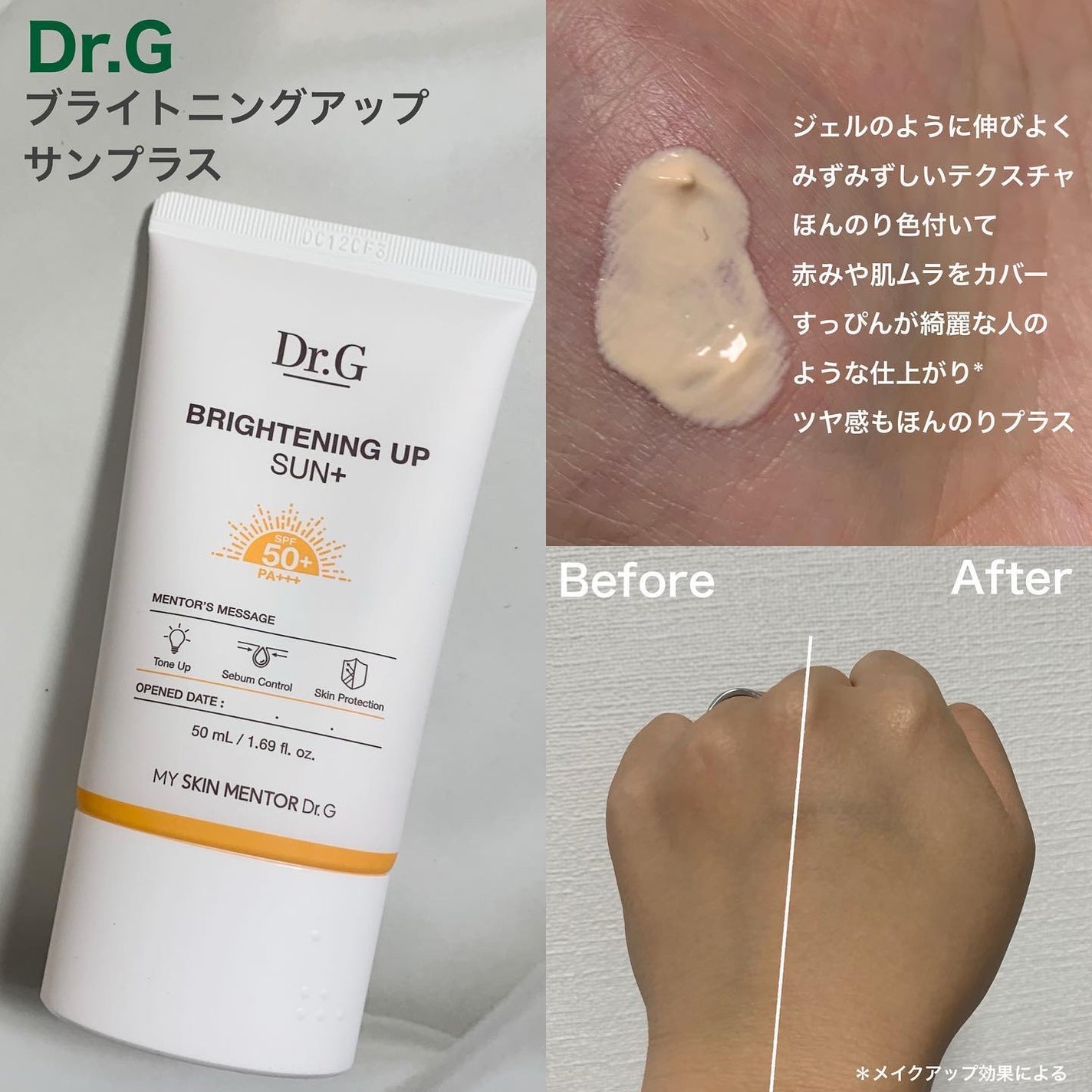 ブライトニングアップサンプラス/Dr.G/日焼け止めクリームを使ったクチコミ(2枚目)