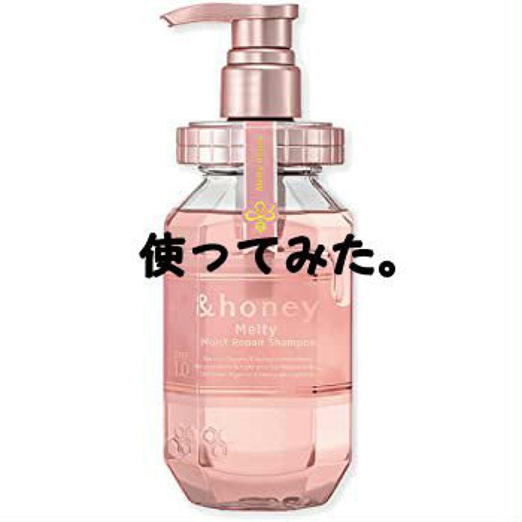 &honey Melty モイストリペア シャンプー1.0/モイストリペア ヘアトリートメント2.0/&honey/市販シャンプーを使ったクチコミ(1枚目)